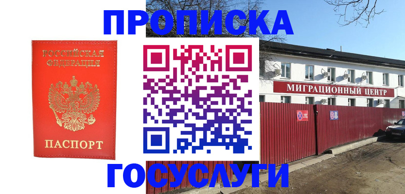 временная регистрация 2025 в Трубчевске