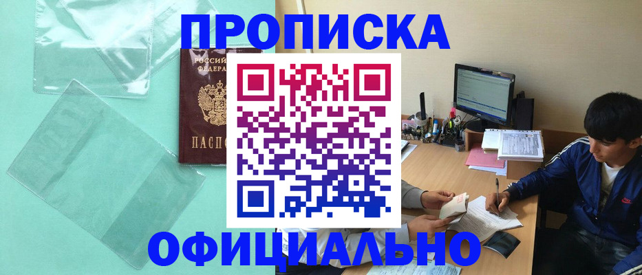 купить прописку в Трубчевске