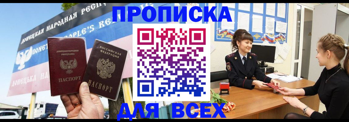 прописка 2025 в Трубчевске